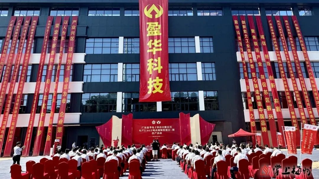 廣東盈華高端銅箔、高性能覆銅板新項目動態(tài)報道?。ǖ?3期）