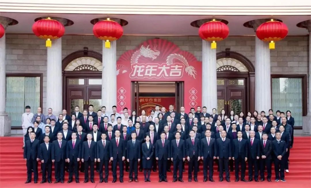 凝心聚力 · 行穩(wěn)致遠(yuǎn)丨威華集團(tuán)2023年度工作總結(jié)表彰大會暨2024年新春團(tuán)拜會圓滿舉行！