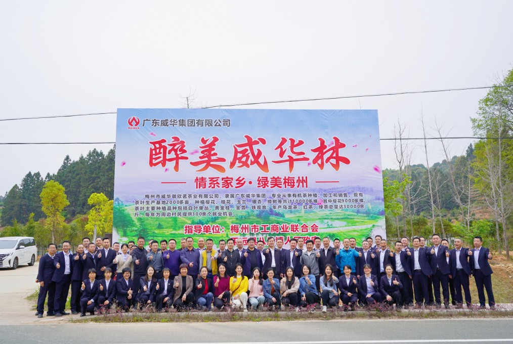 同心共建威華林，共筑綠美梅州夢